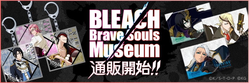 BLEACH Brave Souls』期間限定でミュージアムグッズの通信販売を開始
